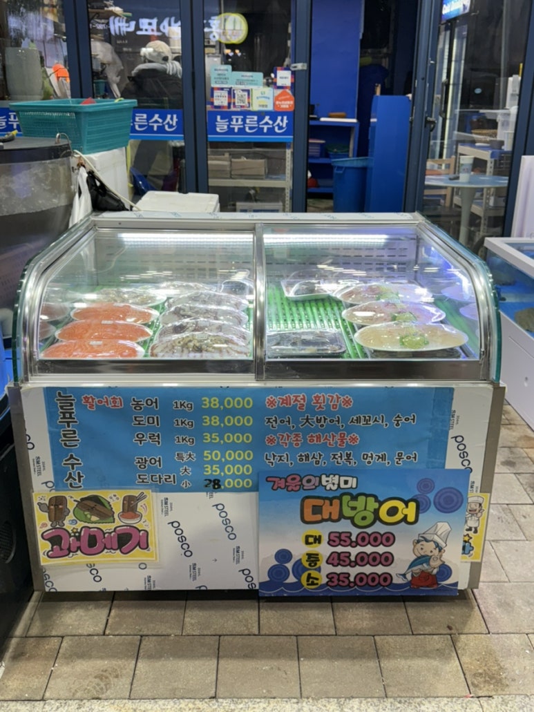 늘푸른수산 이미지