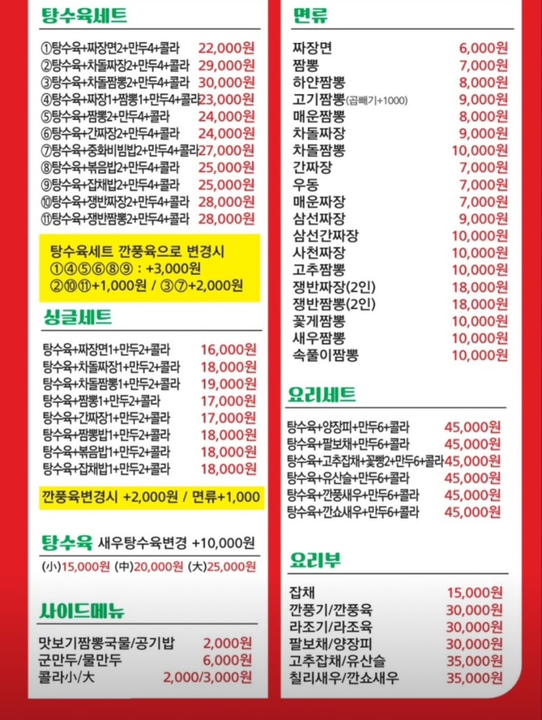 대북경반점 이미지