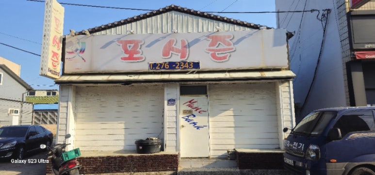 포시즌노래클럽 이미지