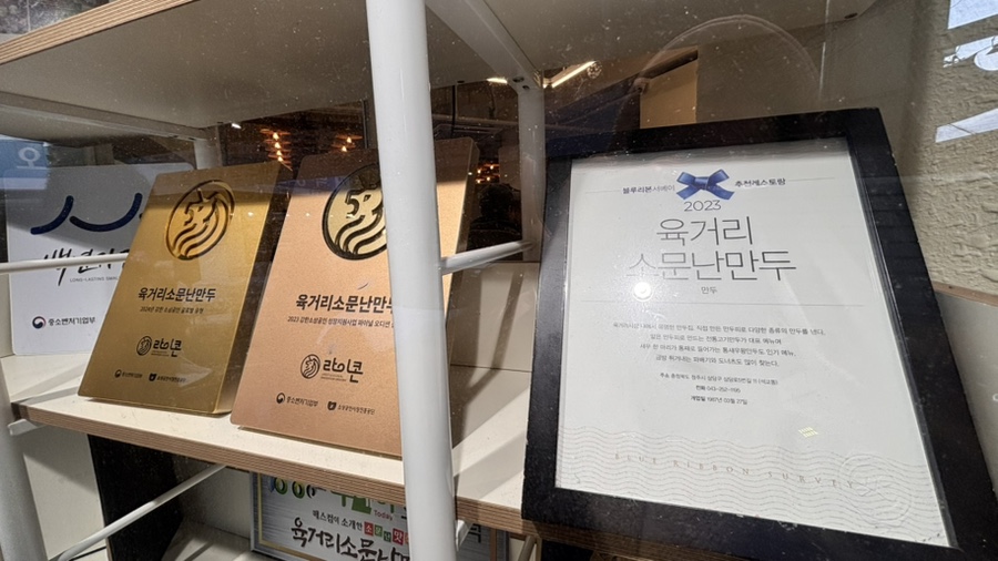 육거리소문난만두 이미지