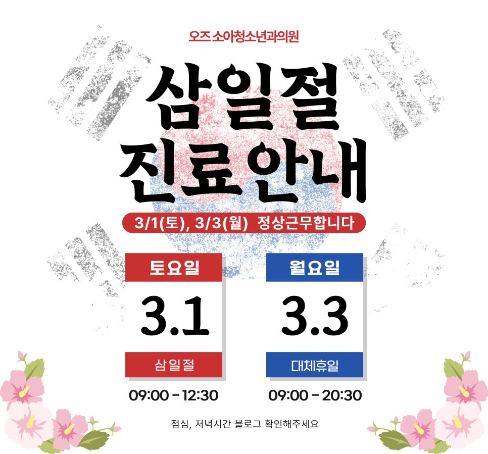 오즈소아청소년과의원 이미지
