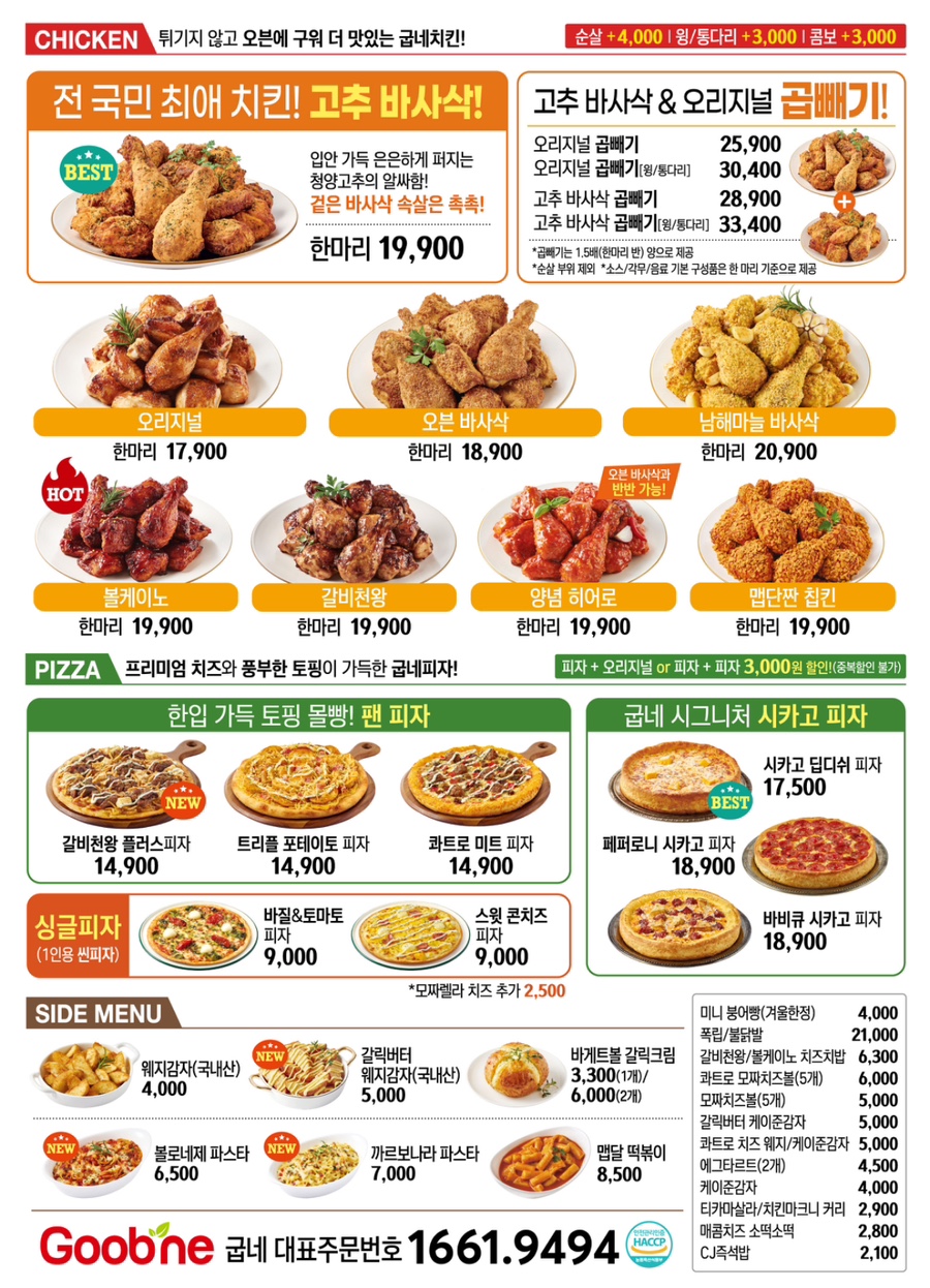 굽네치킨 이미지