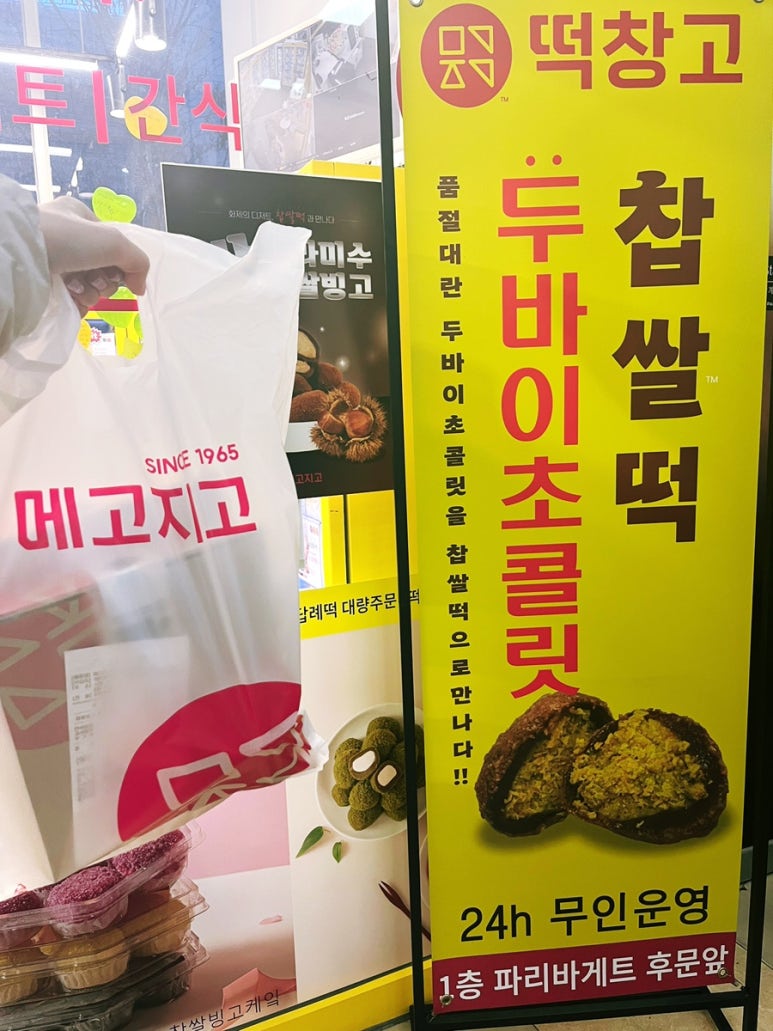 메고지고떡창고 반포점 이미지