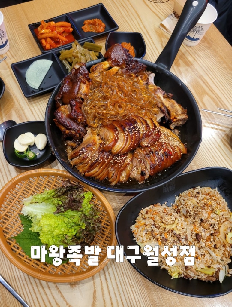 마왕족발대구 이미지
