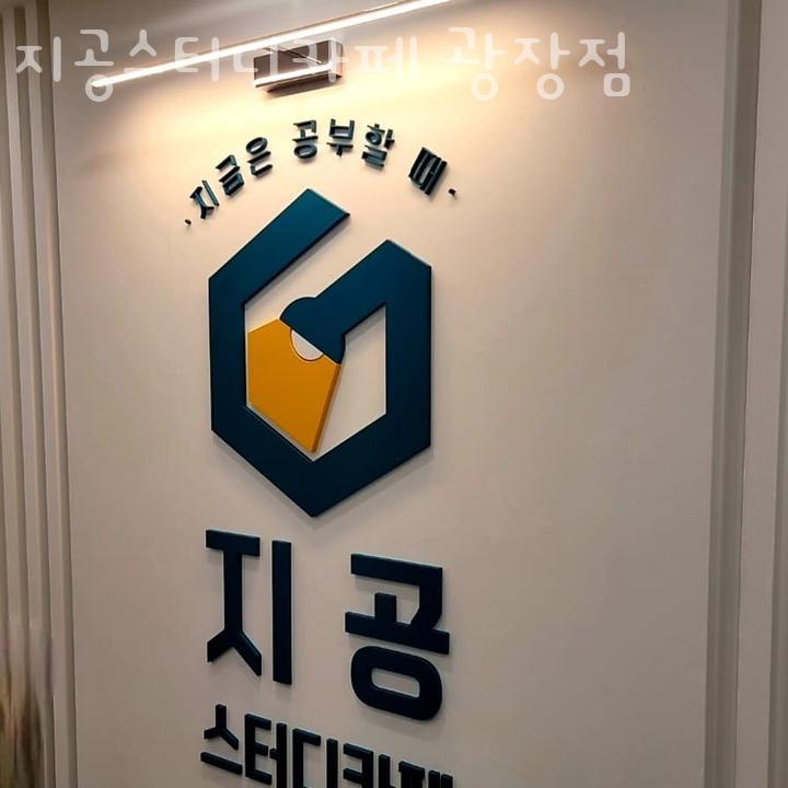 지공스터디카페 이미지