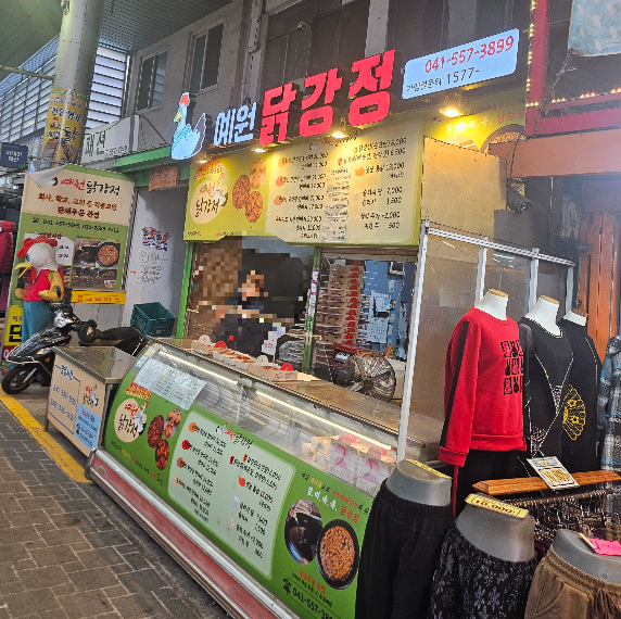 예원닭강정 이미지