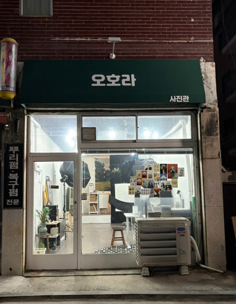 오호라사진관 이미지