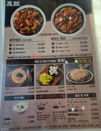 봉추찜닭 양산사송점 이미지