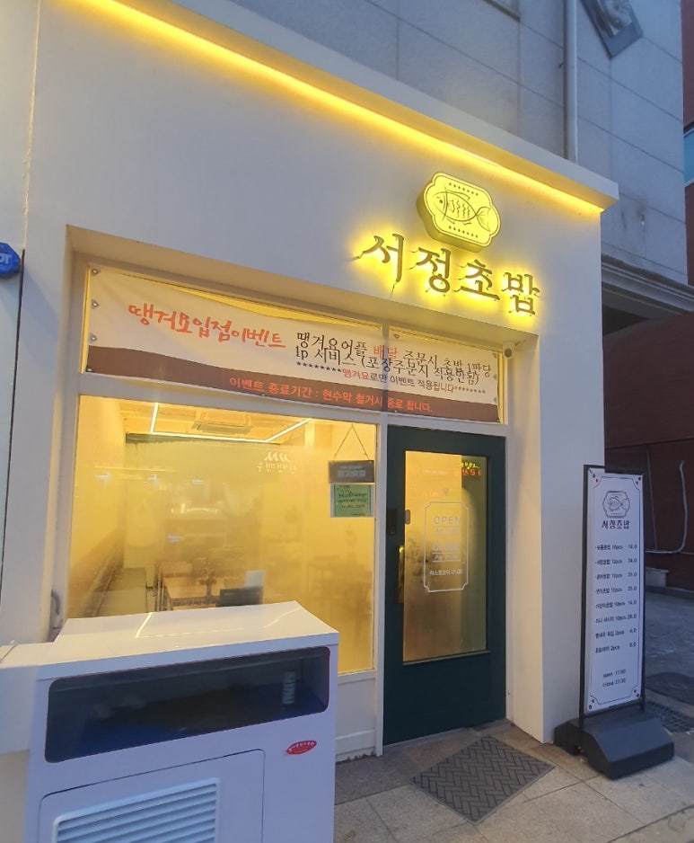 서정초밥 이미지