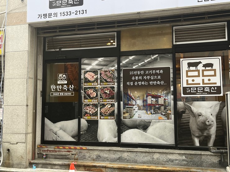 정통축산 이미지