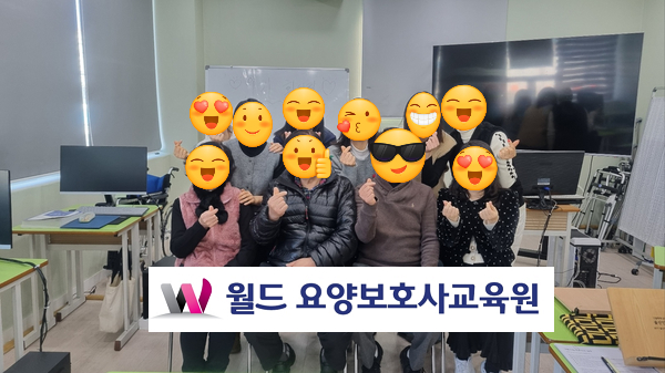 월드요양보호사교육원 이미지
