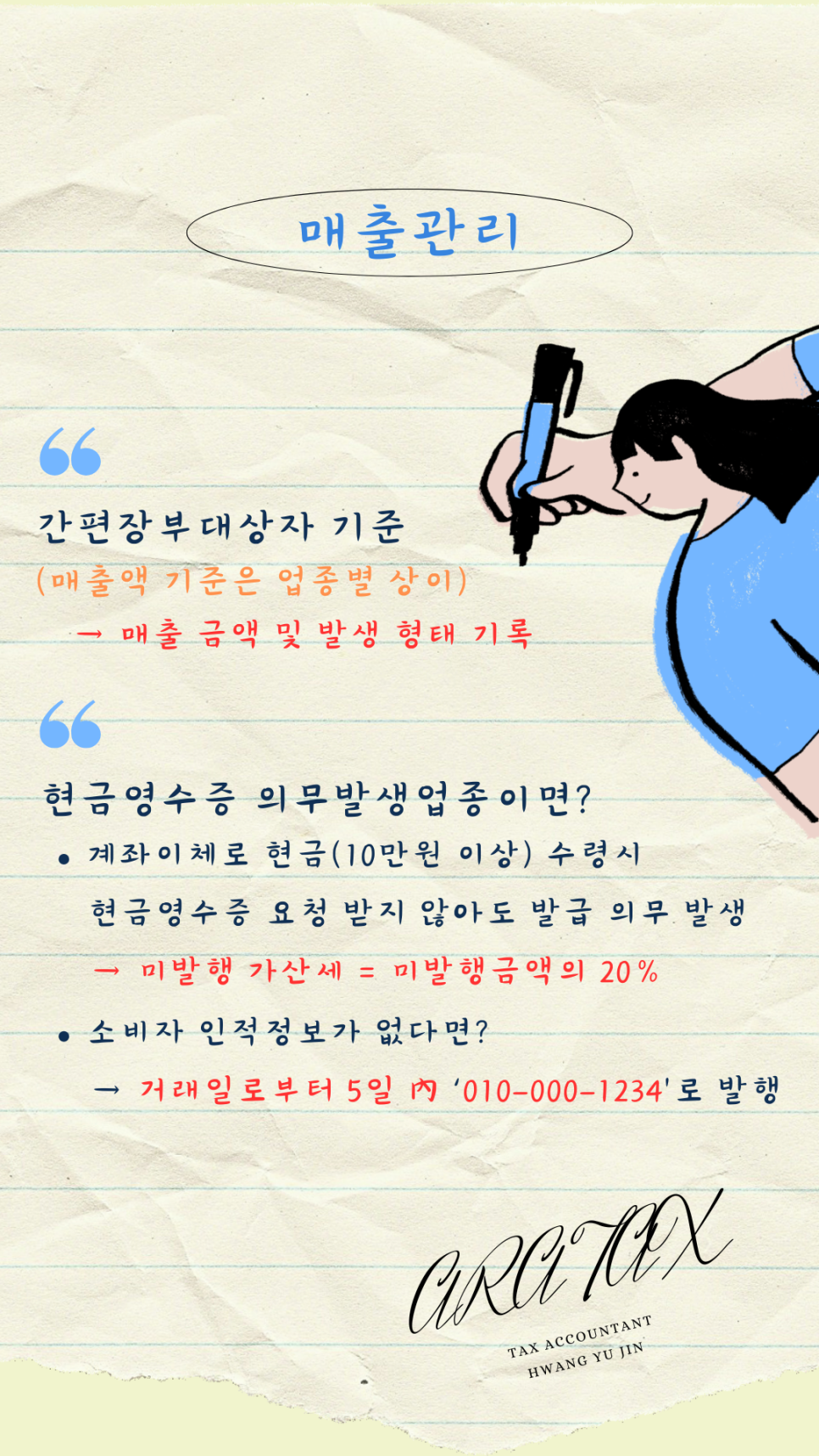 세무회계아라 이미지