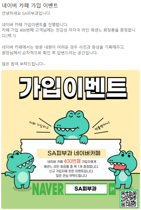 에스에이피부과의원 이미지