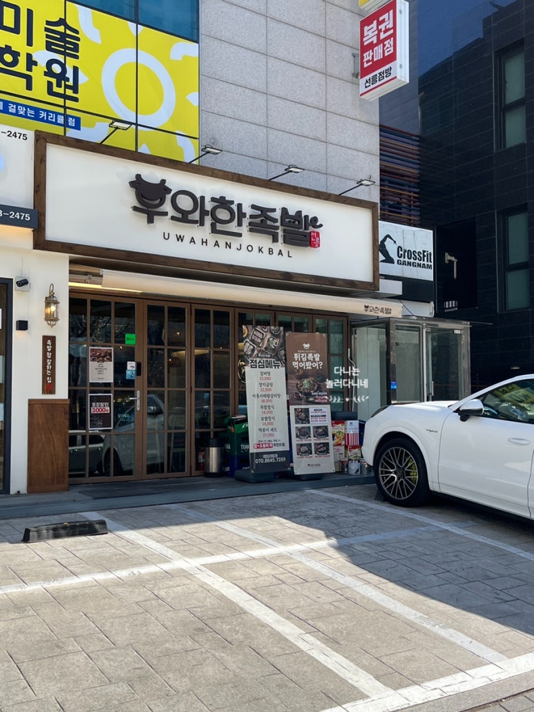 우와한족발 이미지