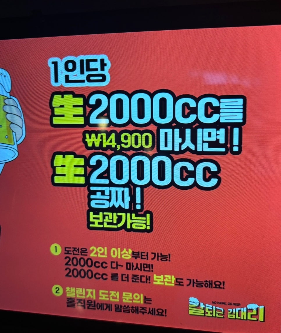 칼퇴근 김대리 광주동명점 이미지
