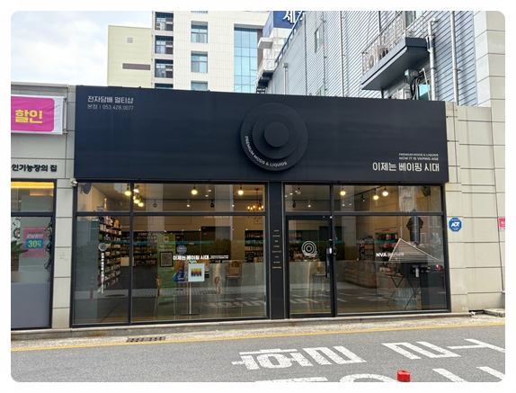 이제는베이핑시대 이미지