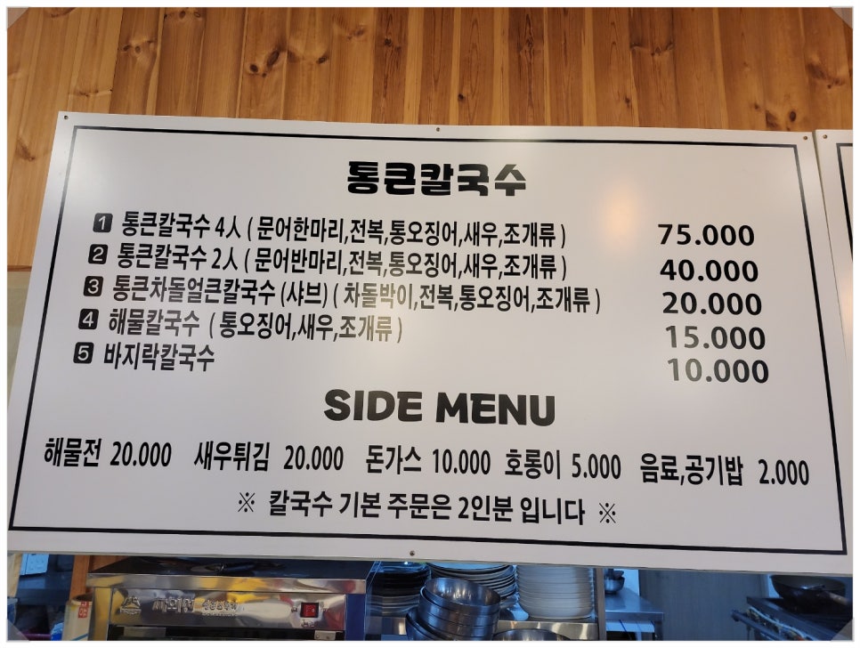 통큰칼국수 이미지