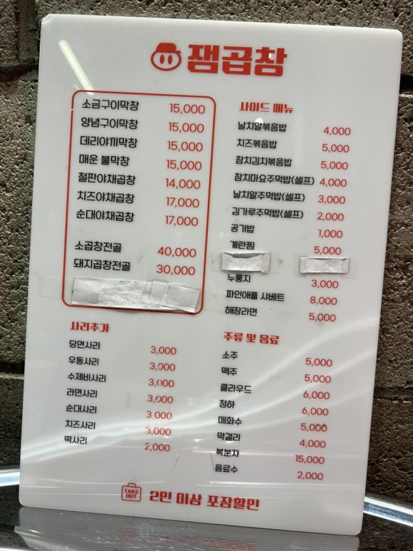 잼곱창 이미지
