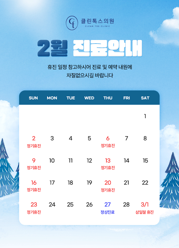 클린톡스의원 이미지