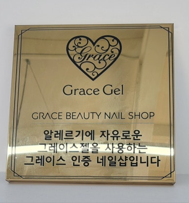 그레이스뷰티네일샵 이미지