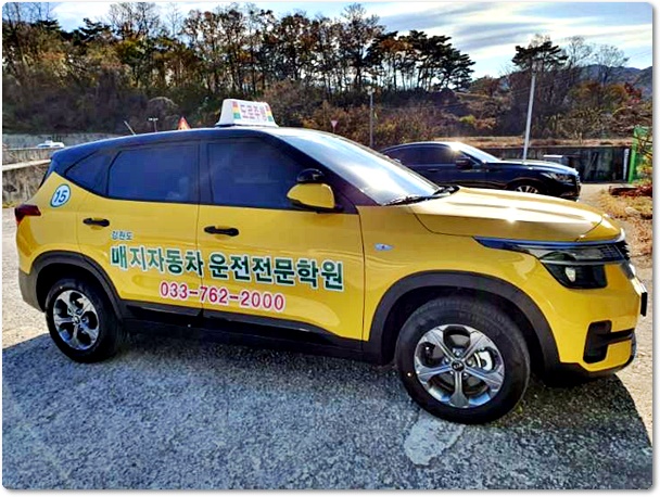 원주매지자동차운전학원 이미지