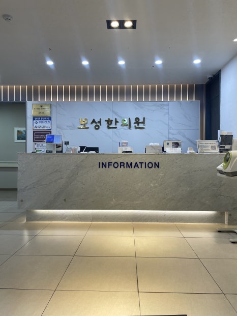 보성한의원 이미지