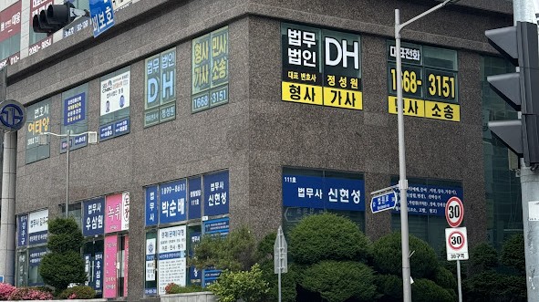 법무법인디에이치 이미지