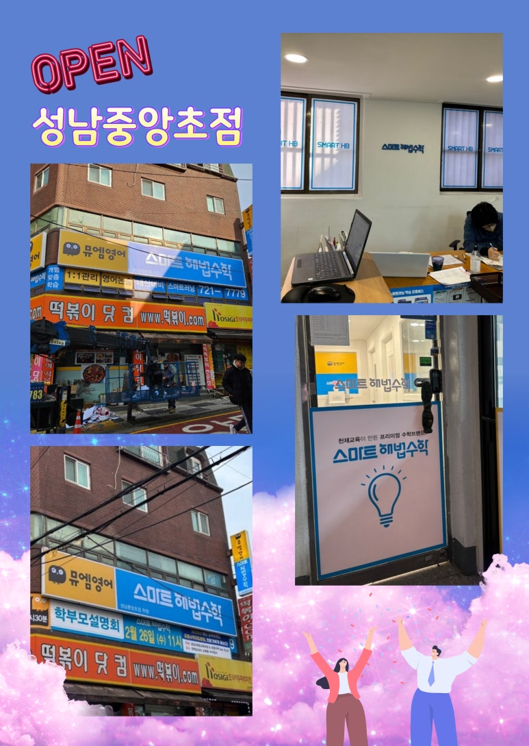 스마트해법성남지사 이미지