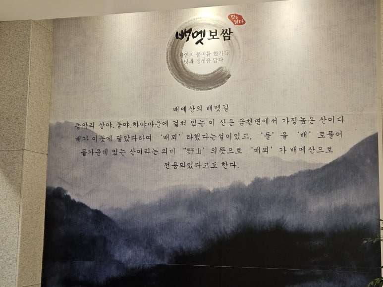 배멧보쌈 이미지
