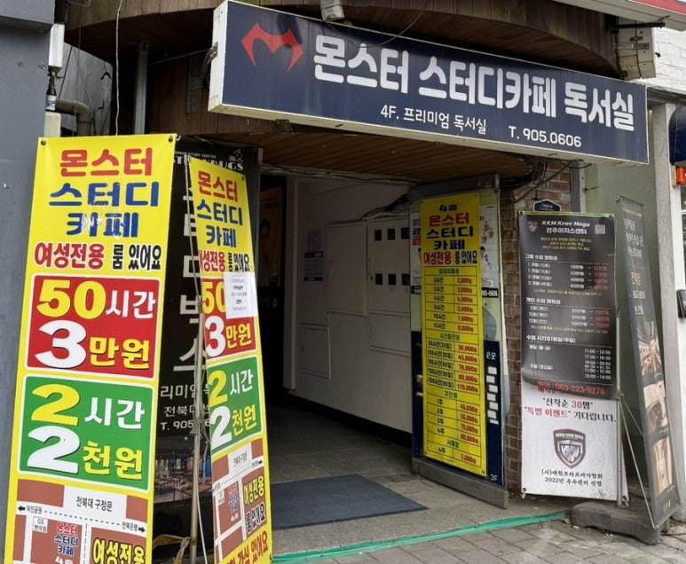 몬스터스터디카페 이미지