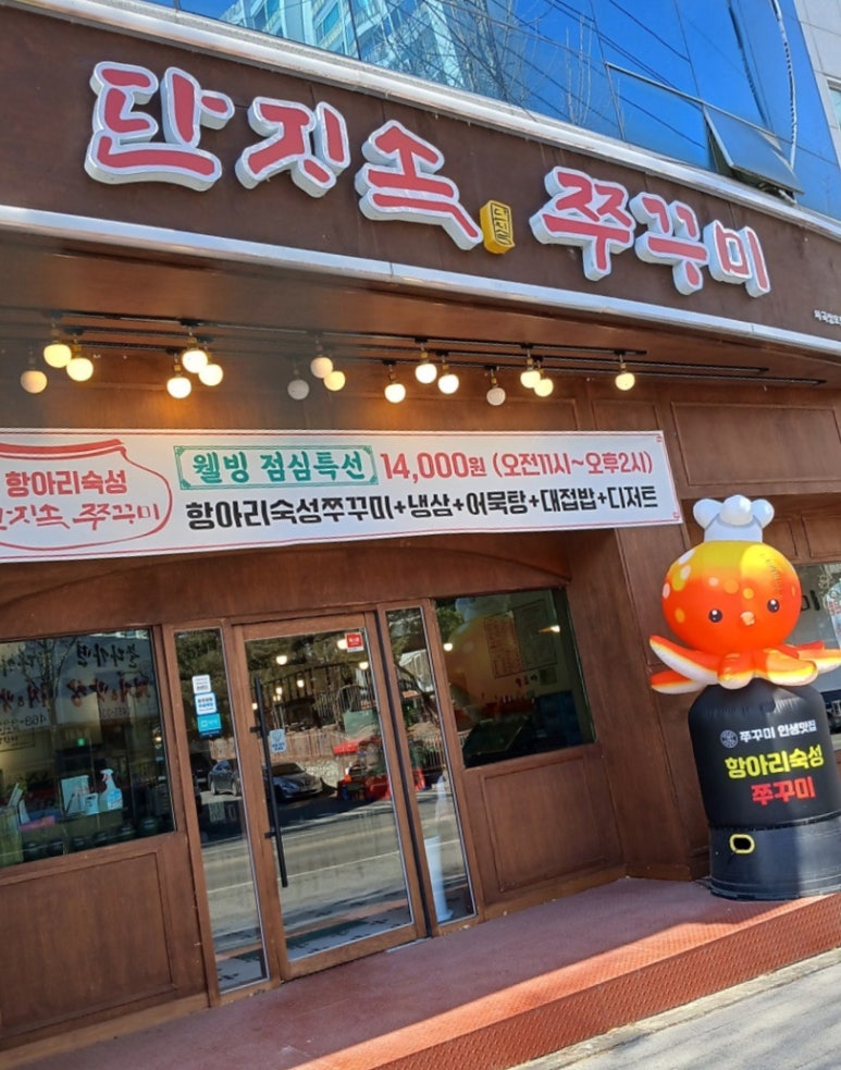 단지속쭈꾸미 이미지