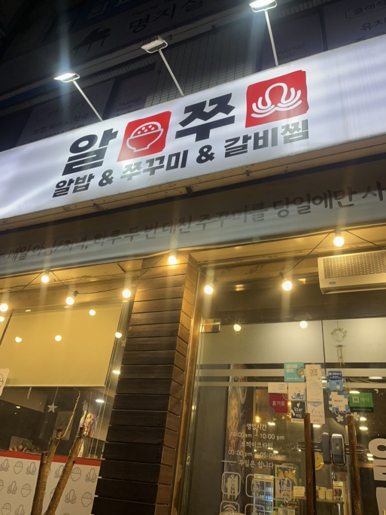 알쭈 역북점 이미지