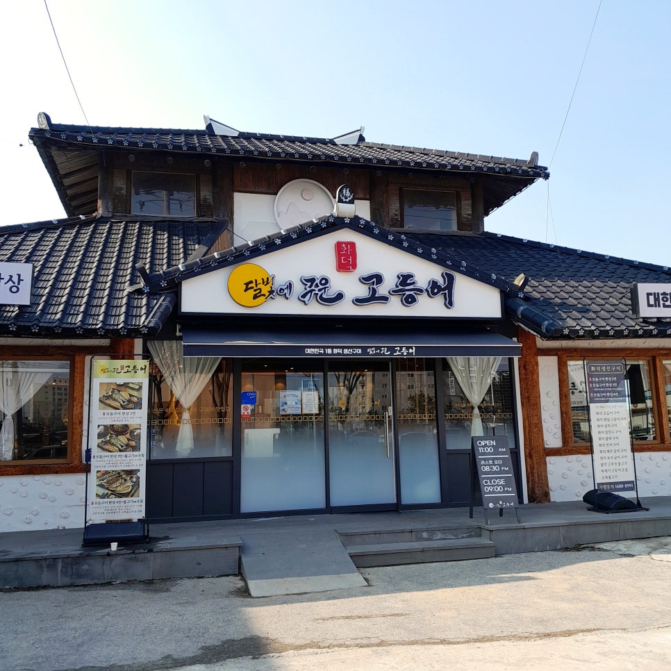 달빛에구운고등어 부안점 이미지