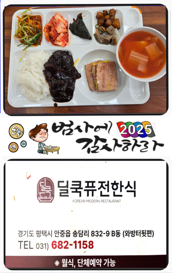 딜쿡퓨전한식 이미지