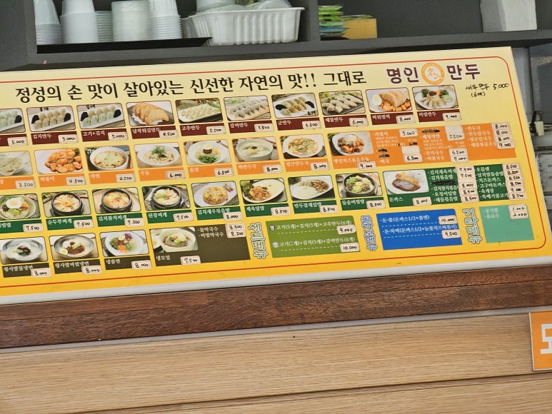 명인만두대전용문점 이미지
