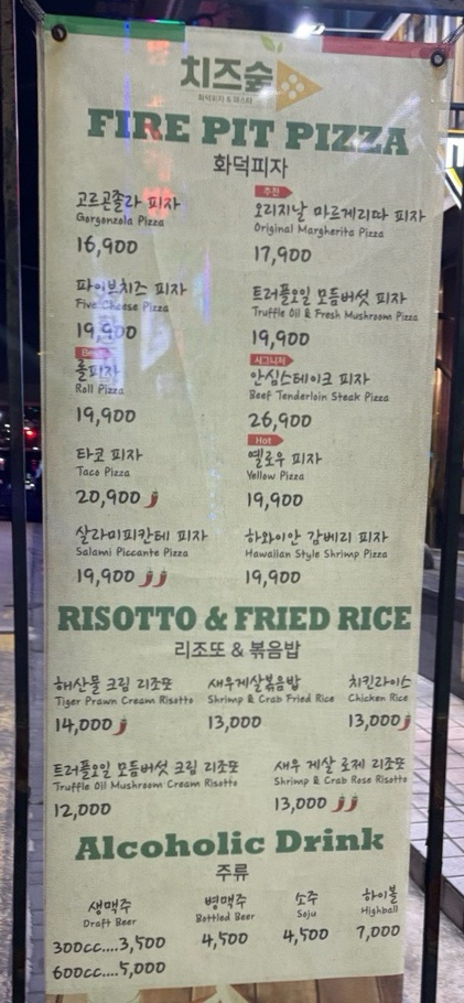 치즈숲화덕피자파스타 이미지