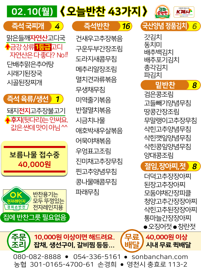 경희손반찬 이미지