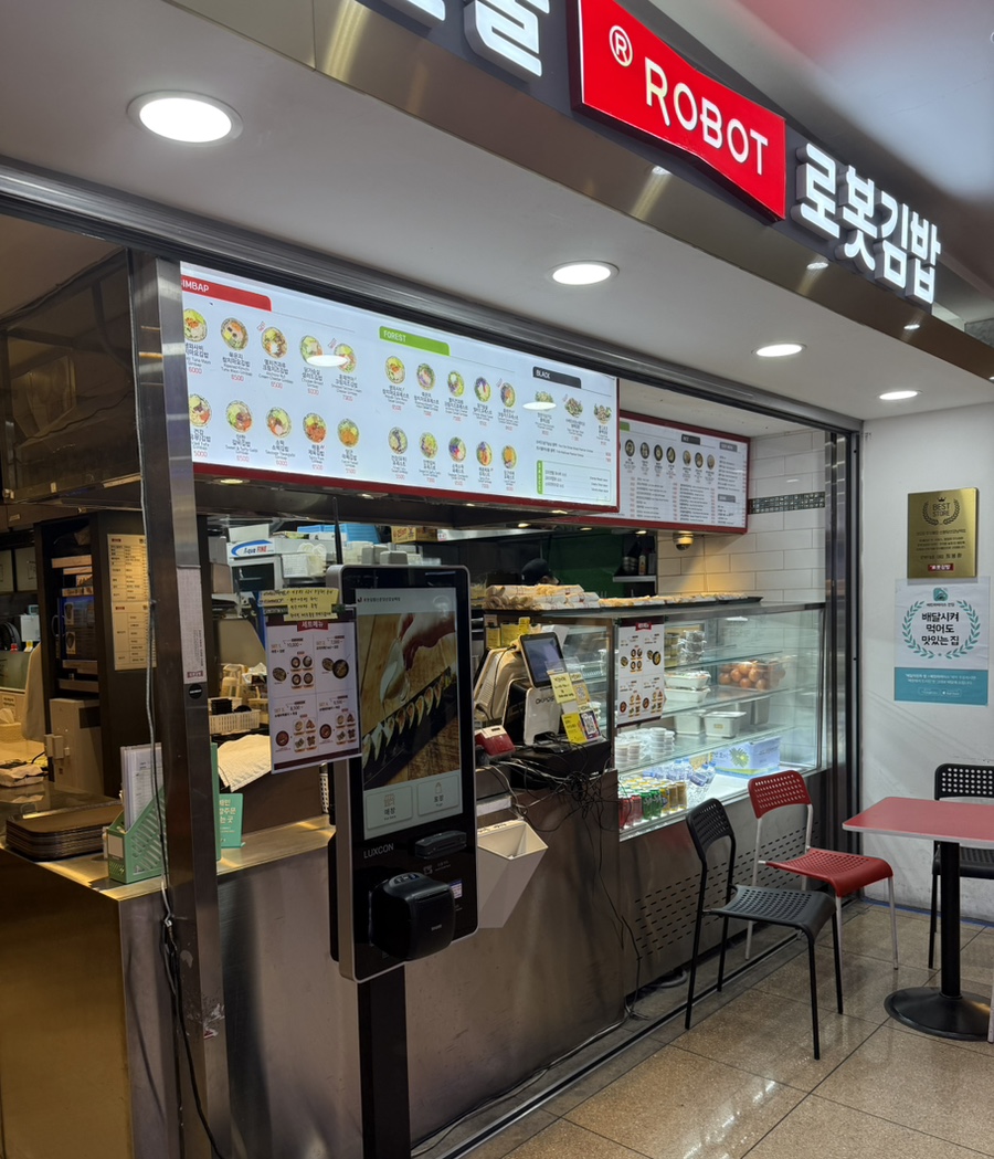 로봇김밥신분당선 이미지
