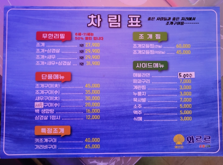 와르르조개구이 이미지