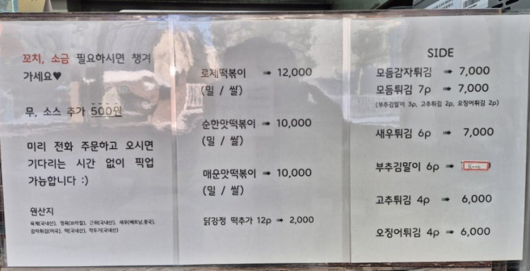 대곶닭강정 이미지