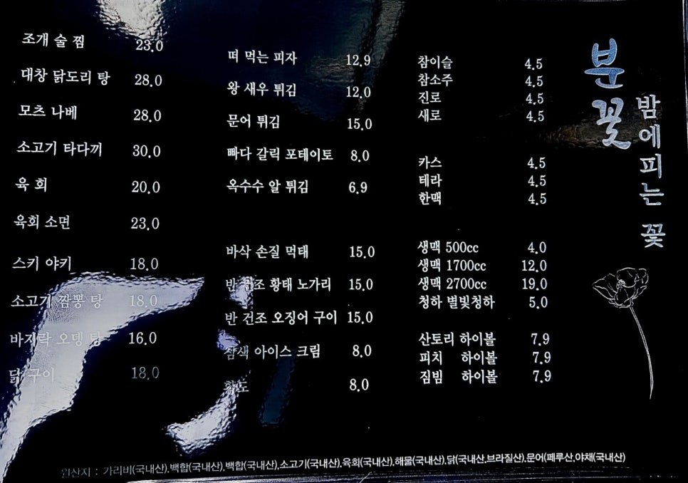 분꽃 : 밤에피는꽃 이미지