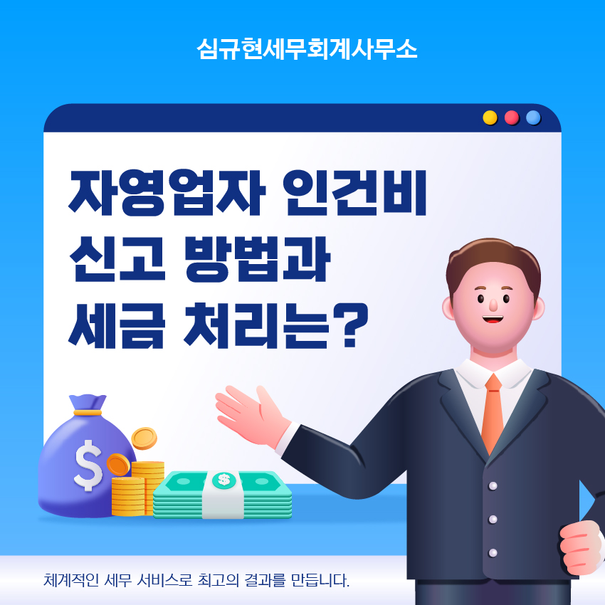 심규현세무회계사무소 이미지