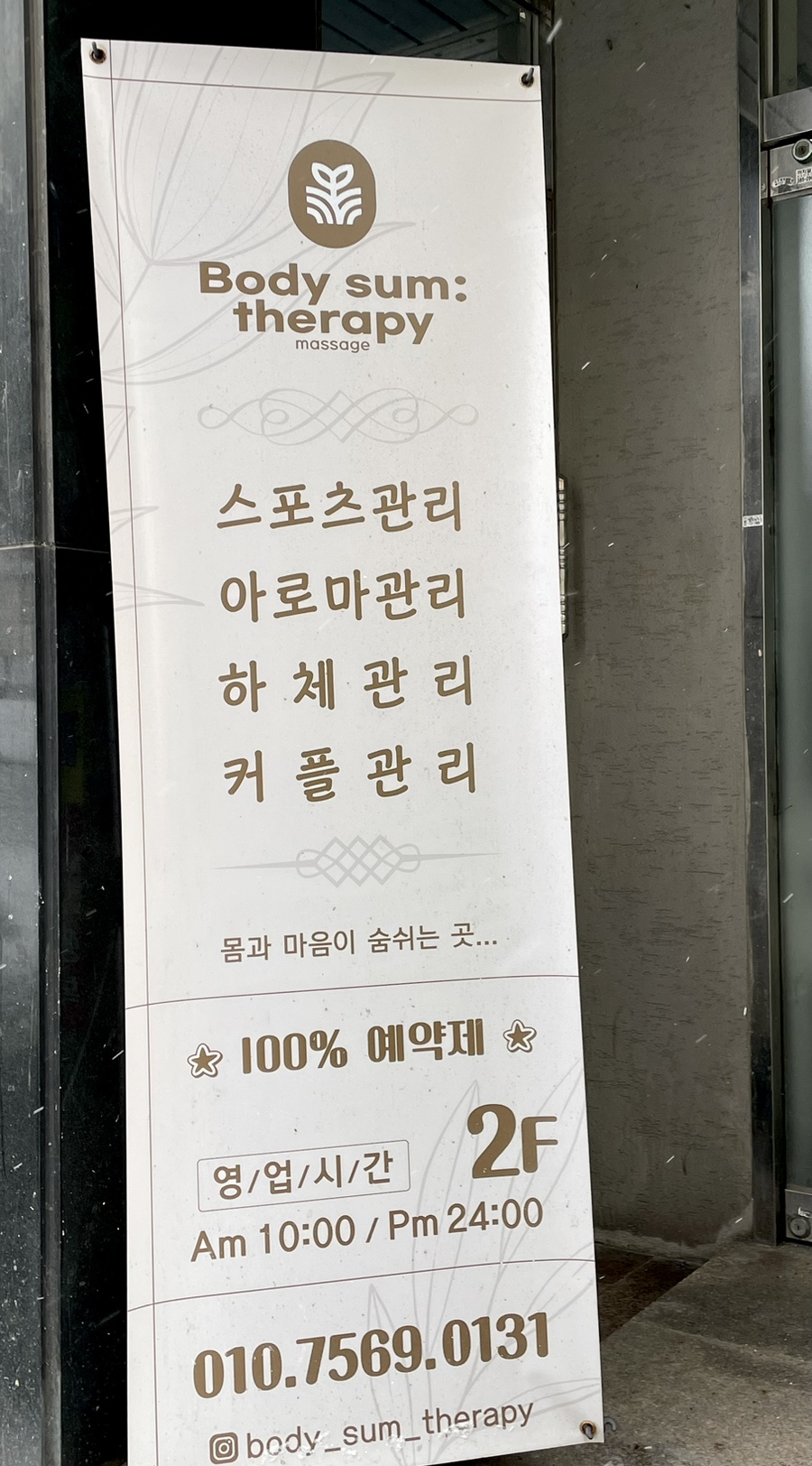바디숨테라피 이미지