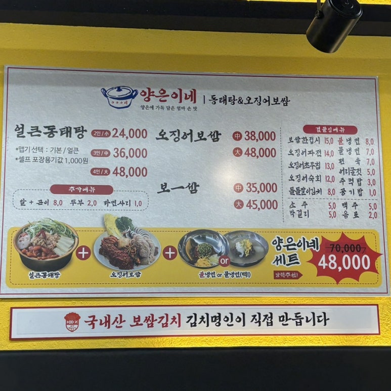 양은이네 신도림본점 이미지