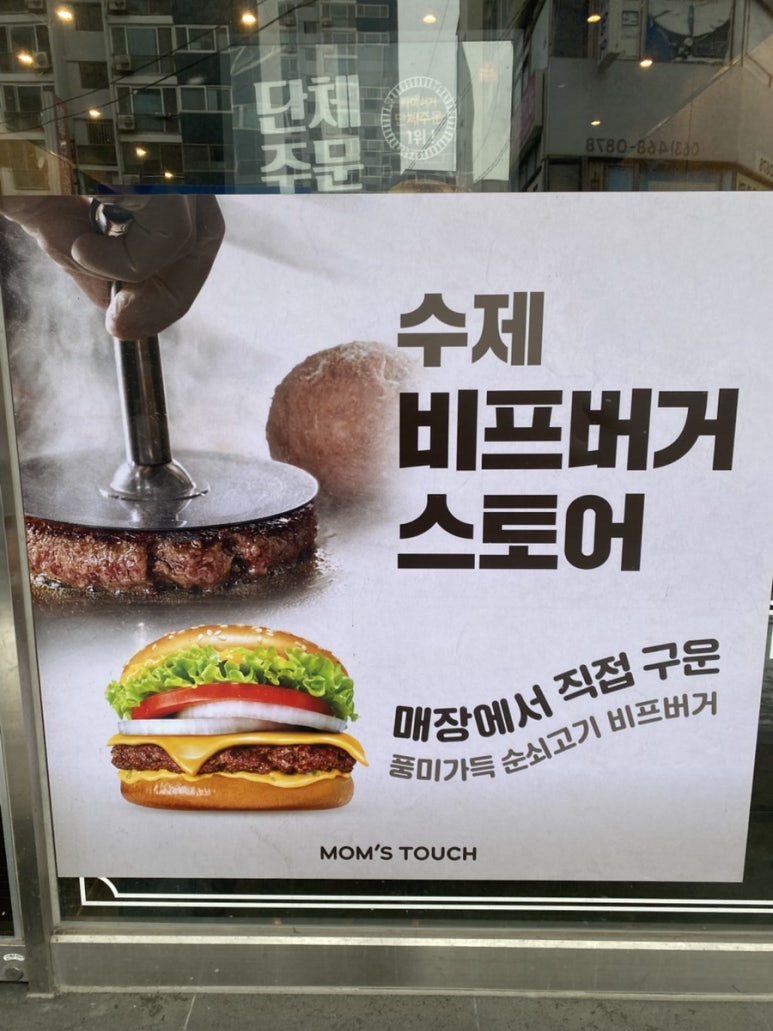 맘스터치나운점 이미지