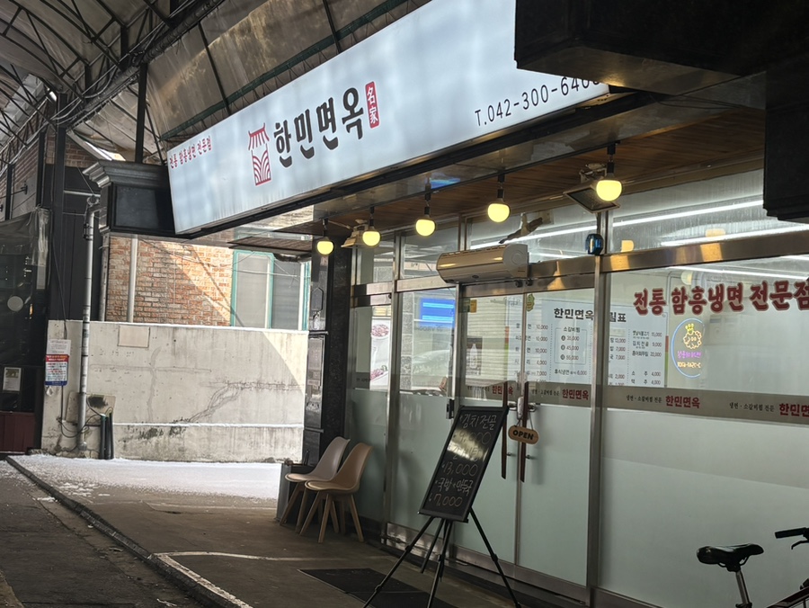 한민면옥 이미지