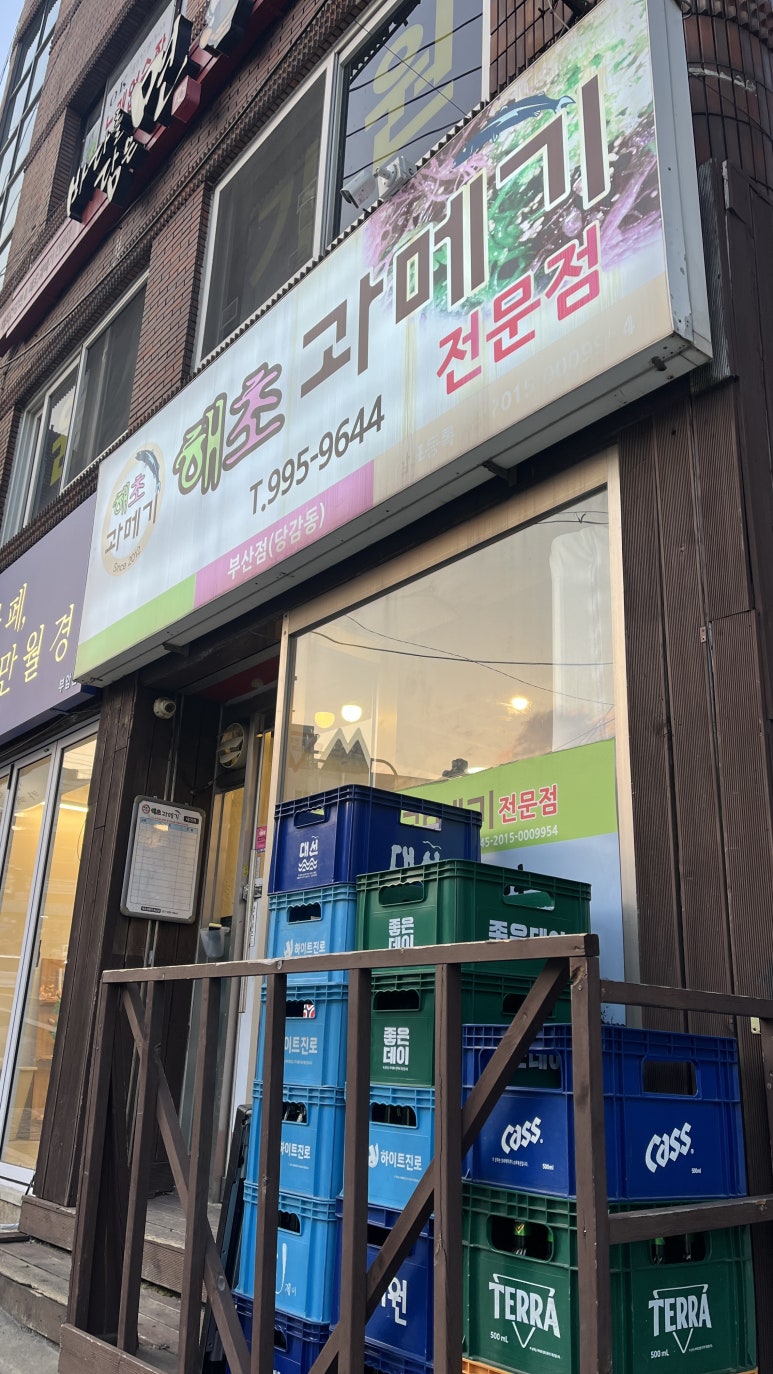 해초과메기부산점 이미지