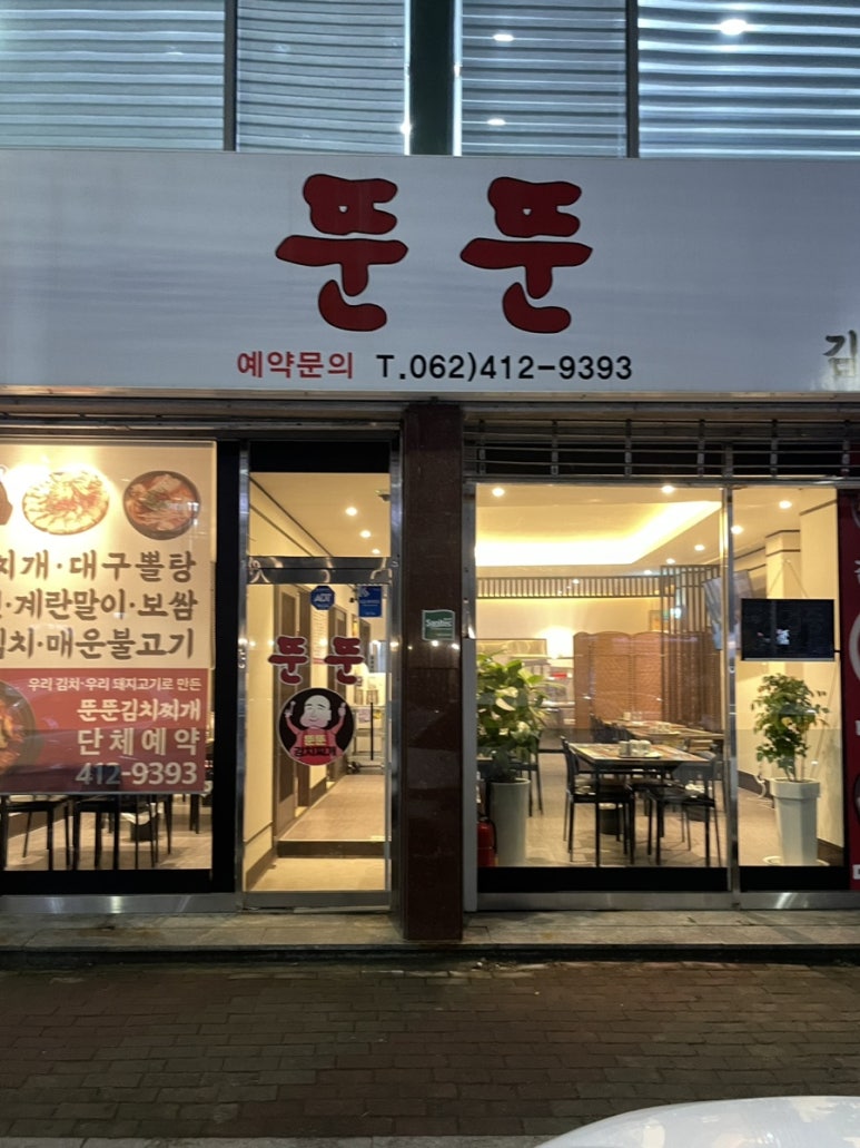 뚠뚠김치찌개 이미지
