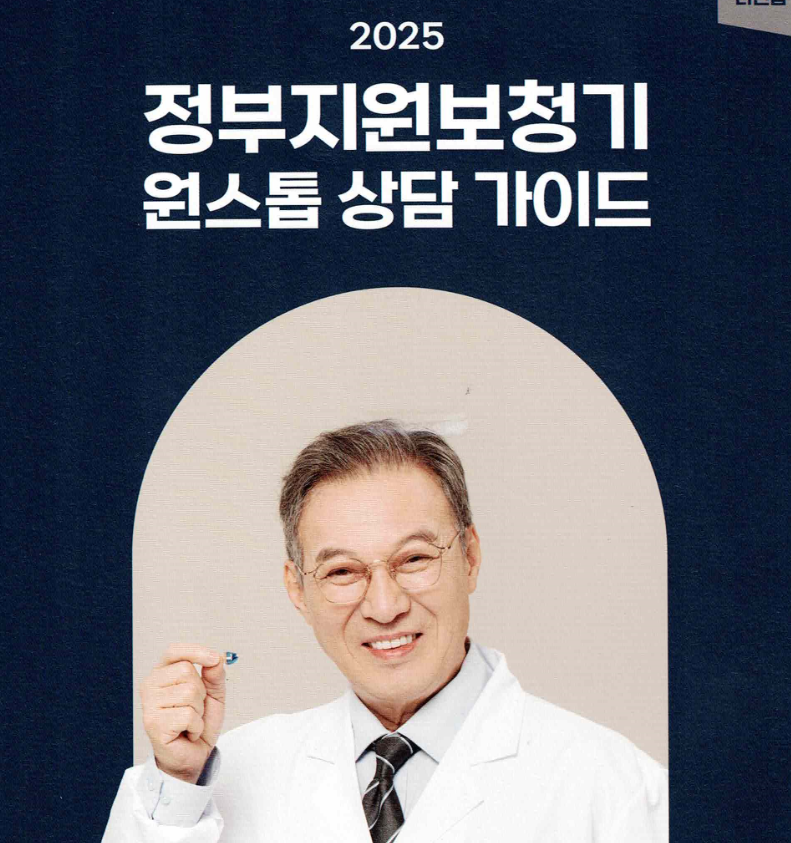 2025년 정부지원보청기 가격표(Price List) - 5. 오티콘(Oticon) — 원문 이미지 1