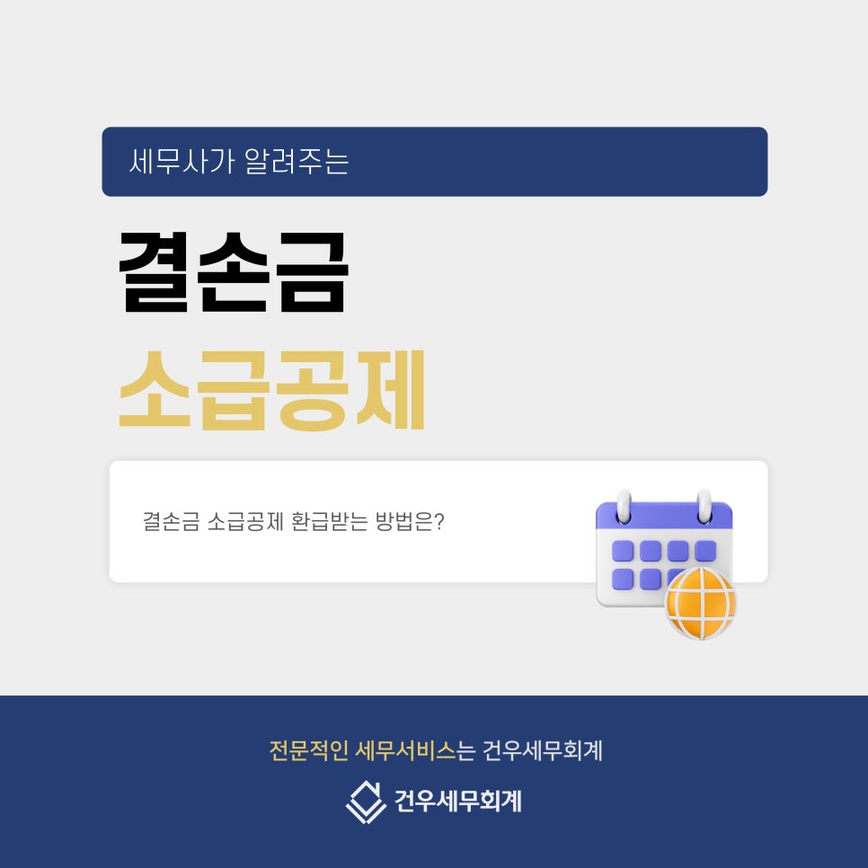 건우세무회계 이미지